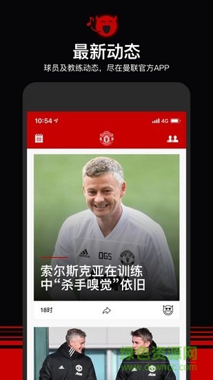 曼聯(lián)最新版(man utd) v9.1.13 安卓手機(jī)版 1