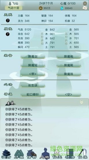 凡塵仙緣內(nèi)購正式版 v1.0 安卓無限元寶版 0