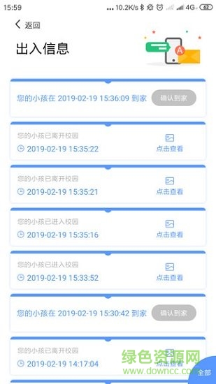 安全校园 安全校园app