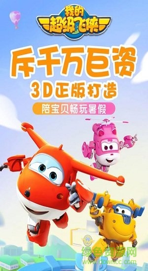 我的超級飛俠內(nèi)購正式版 v1.0.5 安卓無限鉆石版 1