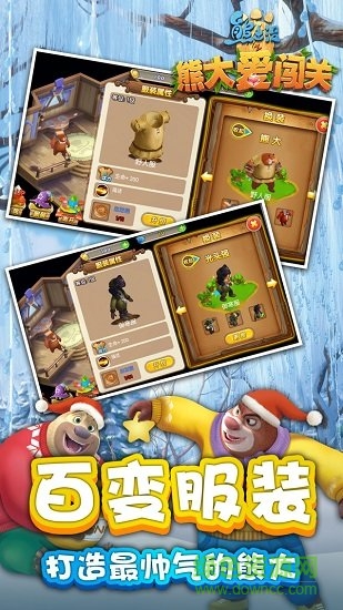 4399熊出沒之熊大愛闖關(guān) v1.3 安卓版 0