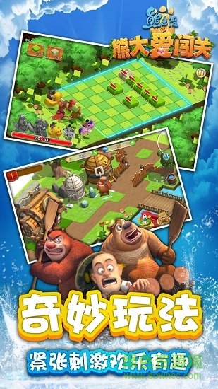 4399熊出沒之熊大愛闖關(guān) v1.3 安卓版 2