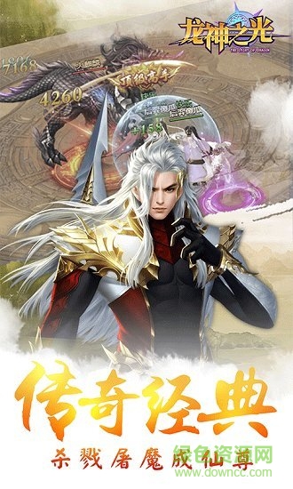 龍神之光滿v版 v1.0.4 安卓版 1