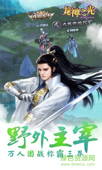 龍神之光滿v版 龍神之光滿v版手游下載