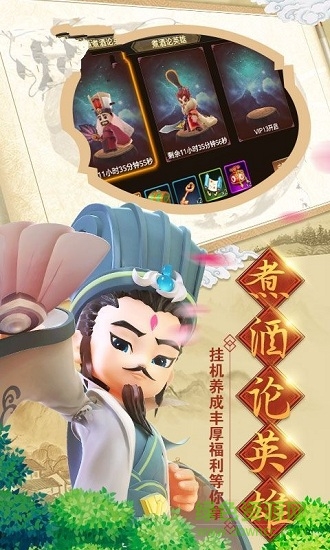 超越三國傳小?；拾姹?v1.8.0 安卓版 1