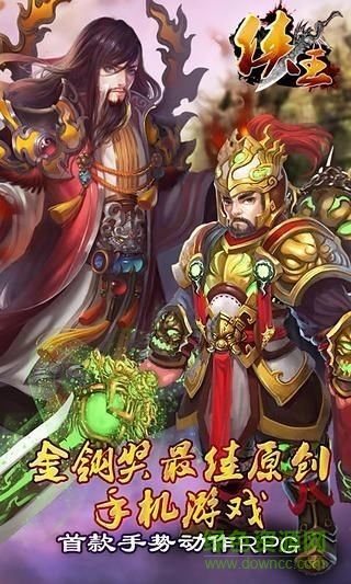 俠王官方版 v1.7.39 安卓版 1