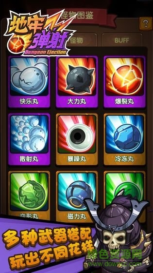 地牢彈射手游下載