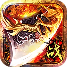 狂戰(zhàn)傳奇游戲小?；拾? width=