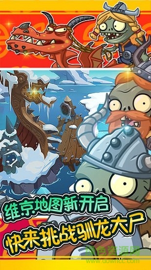 植物大戰(zhàn)僵尸3全明星正式版下載