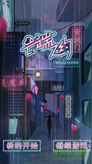 云端之約安卓版下載