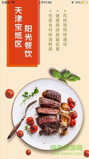 寶坻陽光餐飲 v6.8.9 安卓版 0