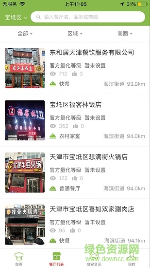 寶坻陽光餐飲app