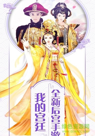 皇后駕到 v1.2.0 安卓版 1