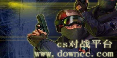 cs對戰(zhàn)平臺