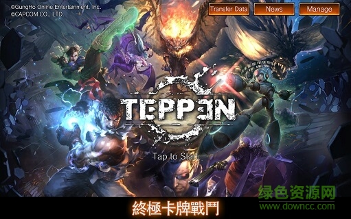 teppen手游下載
