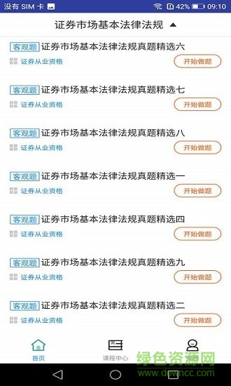 證券從業(yè)資格題庫 證券從業(yè)資格題庫最新版app下載