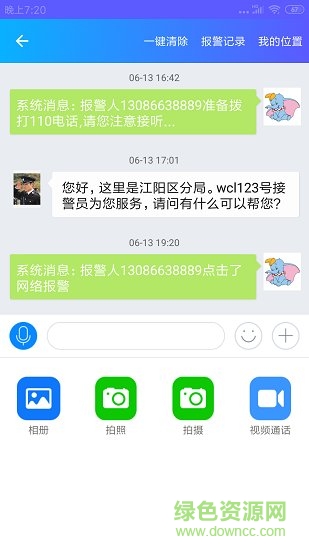 臺州公安110安卓版