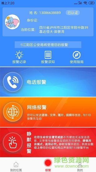 臺州公安110網(wǎng) v2.6.06282 安卓版 1