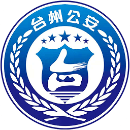 臺(tái)州公安110網(wǎng)