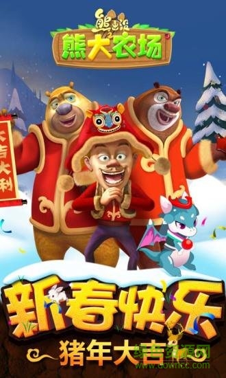熊出沒之熊大農(nóng)場2019正式版下載