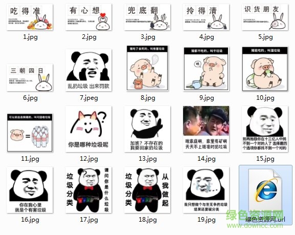 垃圾分類從我做起表情包 高清無水印版 0