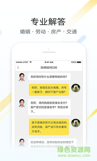 律律法律咨詢 v3.0.1 安卓版 2