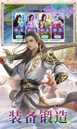 神之守护 神之守护手游下载