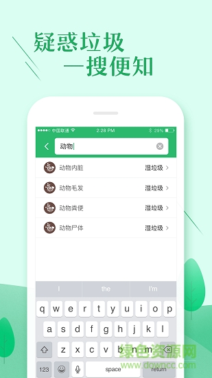 垃圾分類查詢助手 v1.0 安卓版 0