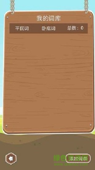 聚會(huì)臥底手機(jī)版 v56.5 安卓版 1