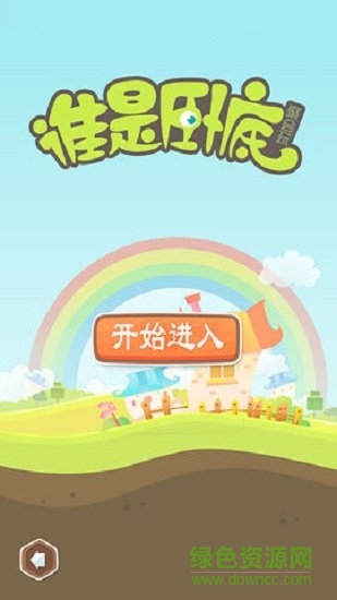 聚會(huì)臥底手機(jī)版 v56.5 安卓版 0