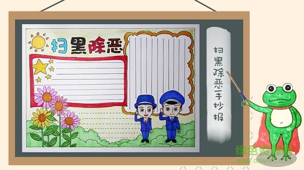 掃黑除惡手抄報模板大全手繪 掃黑除惡校園欺凌手抄報大全