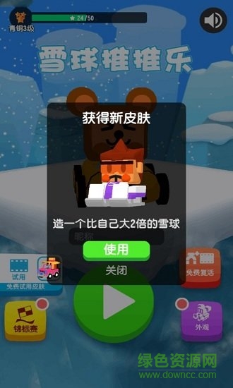 雪球推推樂官方版 v1.0 安卓版 1