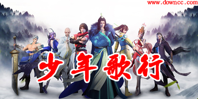 少年歌行