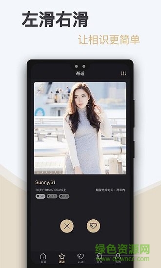深圳愛優(yōu)婚戀app v5.2.6.0520 安卓版 0