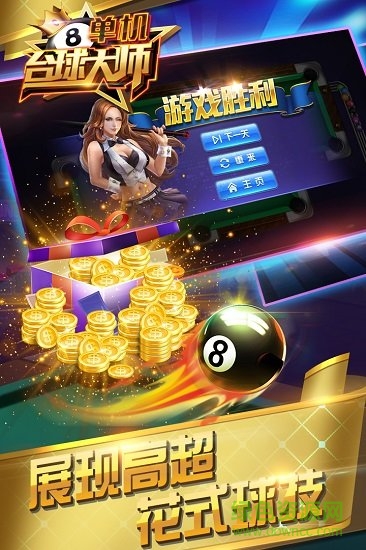 單機臺球大師 v1.0.3 安卓版 0