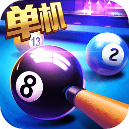 單機臺球大師