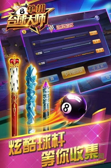 單機臺球大師 v1.0.3 安卓版 2