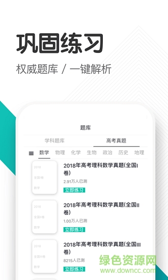 知涯升學最新版本 v3.0.4 安卓官方版 0