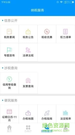 江西省電子稅務(wù)局app下載