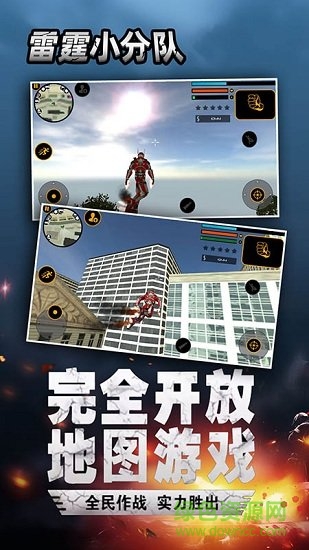 雷霆小分隊(duì)無(wú)限鉆石金幣版 v6.0 安卓?jī)?nèi)購(gòu)版 1