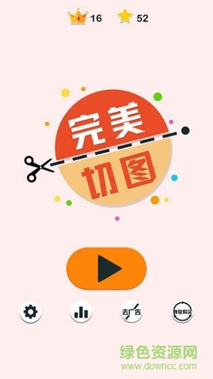 完美切圖(cut it)0