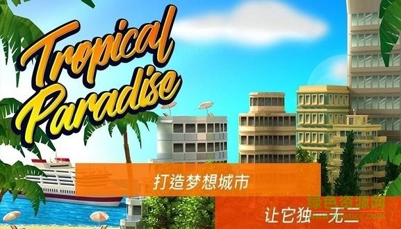 热带天堂小镇岛 热带天堂小镇岛