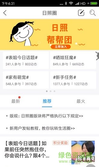 日照e生活最新版app下載