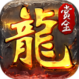 決戰(zhàn)沙城之賞金傳奇官方版