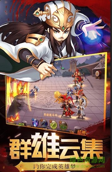 新最三國無限版