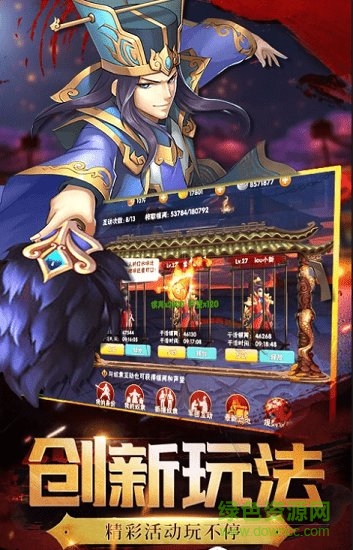 新最三國變態(tài)版 v2.0 安卓版 2