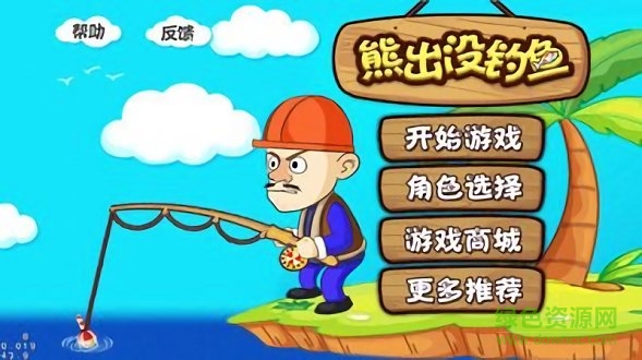 熊出沒釣魚2雙人免費(fèi) v1.2.0 安卓版 1