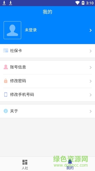 長沙人社ios版 v1.9 官方版 0
