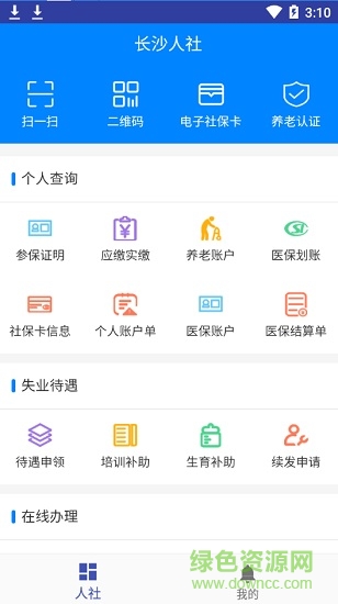 長沙人社ios下載 長沙人社12333下載安裝蘋果
