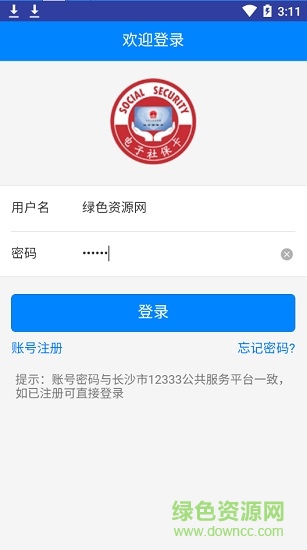 長沙人社ios版 v1.9 官方版 2